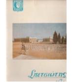 ΣΠΕΤΣΙΩΤΗΣ ΣΠΕΤΣΙΩΤΗΣ