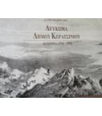ΛΕΥΚΩΜΑ ΔΗΜΟΥ ΚΕΡΑΤΣΙΝΙΟΥ-60 ΧΡΟΝΙΑ 1934-1994 ΛΕΥΚΩΜΑ ΔΗΜΟΥ ΚΕΡΑΤΣΙΝΙΟΥ-60 ΧΡΟΝΙΑ 1934-1994