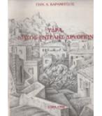 ΥΔΡΑ ΝΗΣΟΣ ΕΝΤΕΛΗΣ ΔΡΥΟΠΩΝ