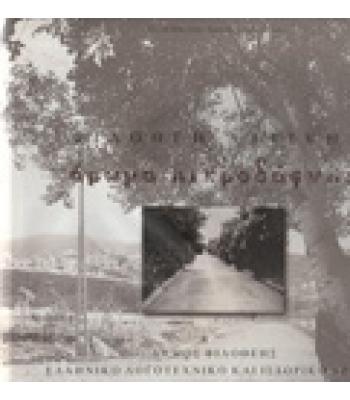 ΦΙΛΟΘΕΗ ΑΤΤΙΚΗΣ ΑΡΩΜΑ ΠΙΚΡΟΔΑΦΝΗΣ