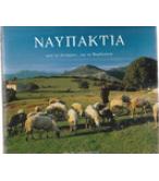 ΝΑΥΠΑΚΤΙΑ ΑΠΟ ΤΟ ΑΝΤΙΡΡΙΟ ΩΣ ΤΑ ΒΑΡΔΟΥΣΙΑ ΝΑΥΠΑΚΤΙΑ ΑΠΟ ΤΟ ΑΝΤΙΡΡΙΟ ΩΣ ΤΑ ΒΑΡΔΟΥΣΙΑ