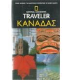 ΚΑΝΑΔΑΣ