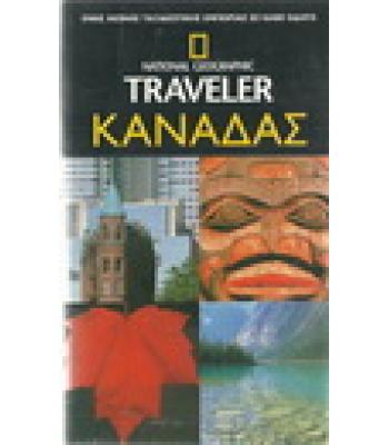 ΚΑΝΑΔΑΣ