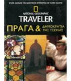 ΠΡΑΓΑ ΚΑΙ ΔΗΜΟΚΡΑΤΙΑ ΤΗΣ ΤΣΕΧΙΑΣ