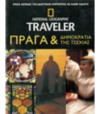 ΠΡΑΓΑ ΚΑΙ ΔΗΜΟΚΡΑΤΙΑ ΤΗΣ ΤΣΕΧΙΑΣ