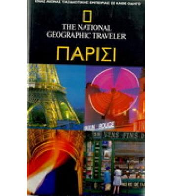ΠΑΡΙΣΙ