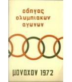 ΟΔΗΓΟΣ ΟΛΥΜΠΙΑΚΩΝ ΑΓΩΝΩΝ ΟΔΗΓΟΣ ΟΛΥΜΠΙΑΚΩΝ ΑΓΩΝΩΝ