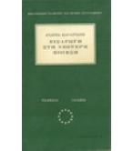 ΕΙΣΑΓΩΓΗ ΣΤΗ ΝΕΩΤΕΡΗ ΠΟΙΗΣΗ