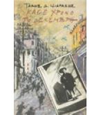 ΚΑΘΕ ΧΡΟΝΟ ΤΟ ΔΕΚΕΜΒΡΗ