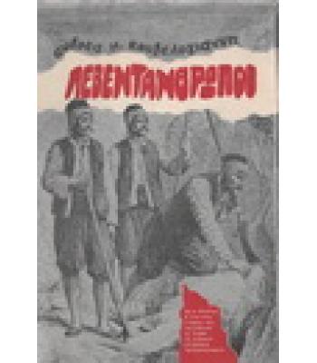 ΛΕΒΕΝΤΑΝΘΡΩΠΟΙ