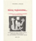 ΠΟΛΕΙΣ ΠΕΡΙΚΑΥΣΤΟΙ-Ο ΧΗΜΙΚΟΣ ΚΑΙ Ο ΠΥΡΗΝΙΚΟΣ ΠΟΛΕΜΟΣ ΣΤΗ ΛΟΓΟΤΕΧΝΙΑ ΜΑΣ ΠΟΛΕΙΣ ΠΕΡΙΚΑΥΣΤΟΙ-Ο ΧΗΜΙΚΟΣ ΚΑΙ Ο ΠΥΡΗΝΙΚΟΣ ΠΟΛΕΜΟΣ ΣΤΗ ΛΟΓΟΤΕΧΝΙΑ ΜΑΣ