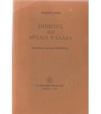ΠΟΙΗΤΕΣ ΚΑΙ ΑΡΧΑΙΑ ΕΛΛΑΔΑ ΠΟΙΗΤΕΣ ΚΑΙ ΑΡΧΑΙΑ ΕΛΛΑΔΑ