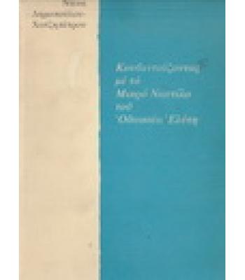 ΚΟΥΒΕΝΤΙΑΖΟΝΤΑΣ ΜΕ ΤΟ ΜΙΚΡΟ ΝΑΥΤΙΛΟ ΤΟΥ ΟΔΥΣΣΕΑ ΕΛΥΤΗ