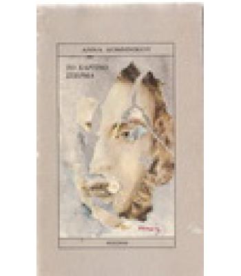 ΤΟ ΧΑΡΤΙΝΟ ΣΠΕΡΜΑ