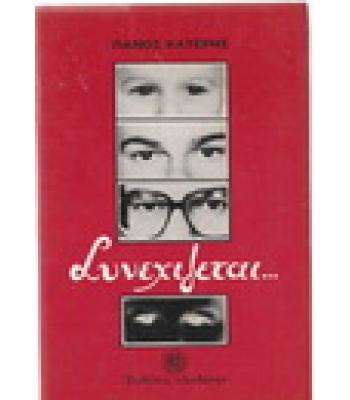 ΣΥΝΕΧΙΖΕΤΑΙ