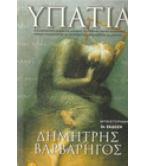 ΥΠΑΤΙΑ ΥΠΑΤΙΑ