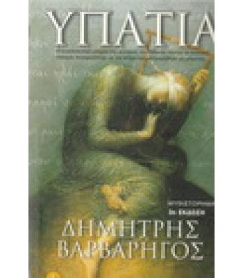 ΥΠΑΤΙΑ