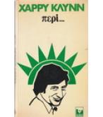 ΠΕΡΙ... ΠΕΡΙ...