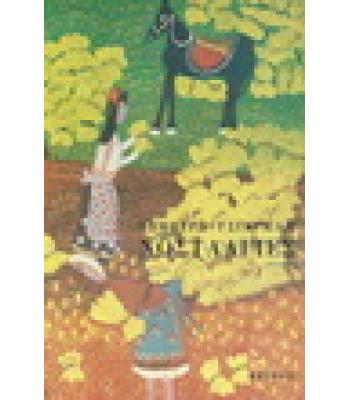 ΝΟΣΤΑΛΓΙΕΣ