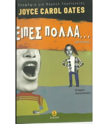 ΕΙΠΕΣ ΠΟΛΛΑ...