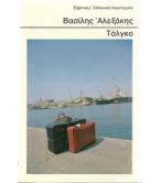 ΤΑΛΓΚΟ ΤΑΛΓΚΟ