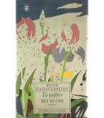 ΤΟ ΜΗΔΕΝ ΚΑΙ ΤΟ ΕΝΑ