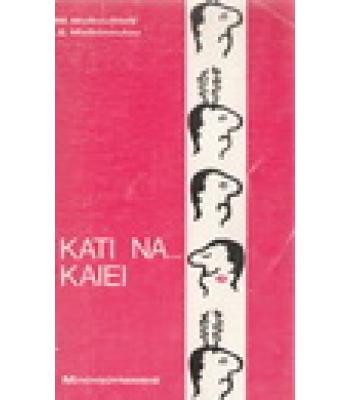 ΚΑΤΙ ΝΑ ΚΑΙΕΙ