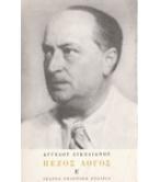 ΠΕΖΟΣ ΛΟΓΟΣ