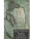 ΤΕΡΕΖΑ