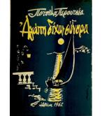 ΜΙΚΡΑ ΑΓΓΛΙΑ