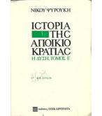 ΙΣΤΟΡΙΑ ΤΗΣ ΑΠΟΙΚΙΟΚΡΑΤΙΑΣ