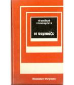 ΟΙ ΚΑΜΙΚΑΖΕ