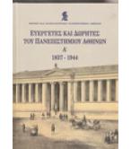 ΕΥΕΡΓΕΤΕΣ ΚΑΙ ΔΩΡΗΤΕΣ ΤΟΥ ΠΑΝΕΠΙΣΤΗΜΙΟΥ ΑΘΗΝΩΝ Α(1837-1944) ΕΥΕΡΓΕΤΕΣ ΚΑΙ ΔΩΡΗΤΕΣ ΤΟΥ ΠΑΝΕΠΙΣΤΗΜΙΟΥ ΑΘΗΝΩΝ Α(1837-1944)