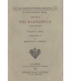 ΙΣΤΟΡΙΑ ΤΗΣ ΜΑΚΕΔΟΝΙΑΣ ΙΣΤΟΡΙΑ ΤΗΣ ΜΑΚΕΔΟΝΙΑΣ