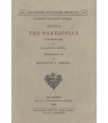 ΙΣΤΟΡΙΑ ΤΗΣ ΜΑΚΕΔΟΝΙΑΣ