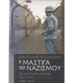 Η ΜΑΣΤΙΓΑ ΤΟΥ ΝΑΖΙΣΜΟΥ-ΤΑ ΕΓΚΛΗΜΑΤΑ ΠΟΛΕΜΟΥ ΤΟΥ Γ ΡΑΪΧ 1939-1945 Η ΜΑΣΤΙΓΑ ΤΟΥ ΝΑΖΙΣΜΟΥ-ΤΑ ΕΓΚΛΗΜΑΤΑ ΠΟΛΕΜΟΥ ΤΟΥ Γ ΡΑΪΧ 1939-1945