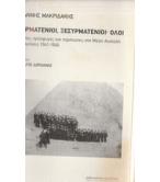 ΣΥΡΜΑΤΕΝΙΟΙ ΞΕΣΥΡΜΑΤΕΝΙΟΙ ΟΛΟΙ