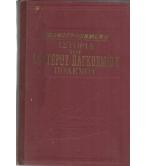 ΕΙΚΟΝΟΓΡΑΦΗΜΕΝΗ ΙΣΤΟΡΙΑ ΤΟΥ ΔΕΥΤΕΡΟΥ ΠΑΓΚΟΣΜΙΟΥ ΠΟΛΕΜΟΥ ΕΙΚΟΝΟΓΡΑΦΗΜΕΝΗ ΙΣΤΟΡΙΑ ΤΟΥ ΔΕΥΤΕΡΟΥ ΠΑΓΚΟΣΜΙΟΥ ΠΟΛΕΜΟΥ