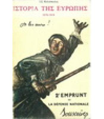 ΙΣΤΟΡΙΑ ΤΗΣ ΕΥΡΩΠΗΣ 1870-1919