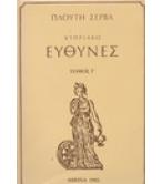 ΚΥΠΡΙΑΚΟ ΕΥΘΥΝΕΣ ΚΥΠΡΙΑΚΟ ΕΥΘΥΝΕΣ