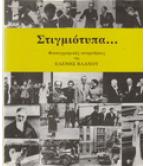 ΣΤΙΓΜΙΟΤΥΠΑ ΣΤΙΓΜΙΟΤΥΠΑ