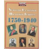 ΝΕΟΤΕΡΗ ΕΛΛΗΝΙΚΗ ΠΟΛΙΤΙΚΗ ΙΣΤΟΡΙΑ 1750-1940 ΝΕΟΤΕΡΗ ΕΛΛΗΝΙΚΗ ΠΟΛΙΤΙΚΗ ΙΣΤΟΡΙΑ 1750-1940