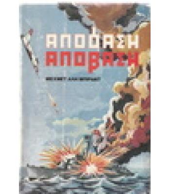 ΑΠΟΦΑΣΗ ΑΠΟΒΑΣΗ