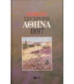 ΣΥΓΧΡΟΝΗ ΑΘΗΝΑ 1897 ΣΥΓΧΡΟΝΗ ΑΘΗΝΑ 1897