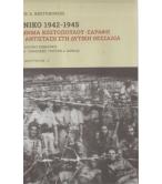 ΧΡΟΝΙΚΟ 1942-1945 ΤΜΗΜΑ ΚΩΣΤΟΠΟΥΛΟΥ ΣΑΡΑΦΗ ΚΑΙ Η ΑΝΤΙΣΤΑΣΗ ΣΤΗ ΔΥΤΙΚΗ ΘΕΣΣΑΛΙΑ ΧΡΟΝΙΚΟ 1942-1945 ΤΜΗΜΑ ΚΩΣΤΟΠΟΥΛΟΥ ΣΑΡΑΦΗ ΚΑΙ Η ΑΝΤΙΣΤΑΣΗ ΣΤΗ ΔΥΤΙΚΗ ΘΕΣΣΑΛΙΑ