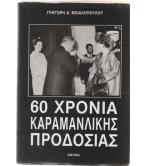 ΓΝΩΡΙΣΑ ΤΟΥΣ ΚΟΚΚΙΝΟΥΣ ΦΡΟΥΡΟΥΣ ΓΝΩΡΙΣΑ ΤΟΥΣ ΚΟΚΚΙΝΟΥΣ ΦΡΟΥΡΟΥΣ