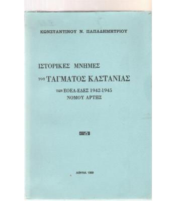 ΗΜΕΡΟΛΟΓΙΟΝ ΕΚΣΤΡΑΤΕΙΑΣ 1912-13