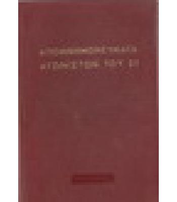 ΑΠΟΜΝΗΜΟΝΕΥΜΑΤΑ ΑΓΩΝΙΣΤΩΝ ΤΟΥ 21