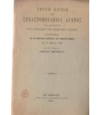 ΤΡΙΤΗ ΚΡΙΣΙΣ ΤΟΥ ΣΕΒΑΣΤΟΠΟΥΛΕΙΟΥ ΑΓΩΝΟΣ ΤΡΙΤΗ ΚΡΙΣΙΣ ΤΟΥ ΣΕΒΑΣΤΟΠΟΥΛΕΙΟΥ ΑΓΩΝΟΣ