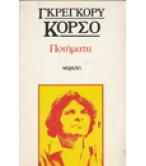ΠΟΙΗΜΑΤΑ ΠΟΙΗΜΑΤΑ